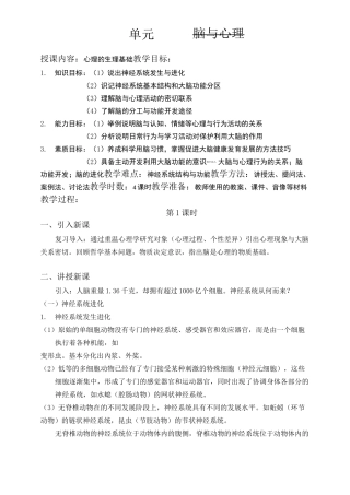 教案_《心理学》(第2章-脑与心理)