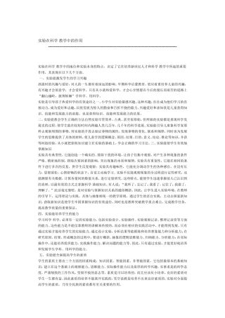 实验在科学教学中的作用