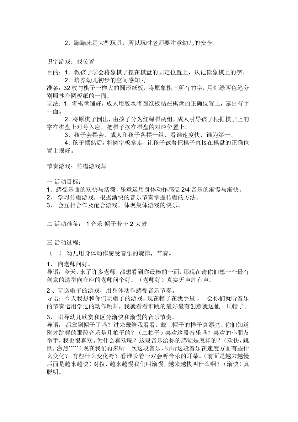 幼儿园大班游戏15篇_第2页