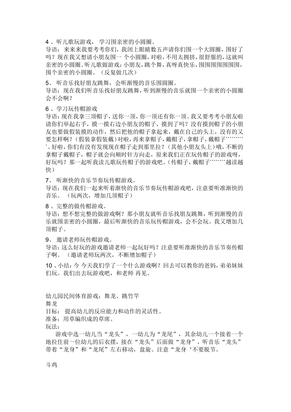 幼儿园大班游戏15篇_第3页