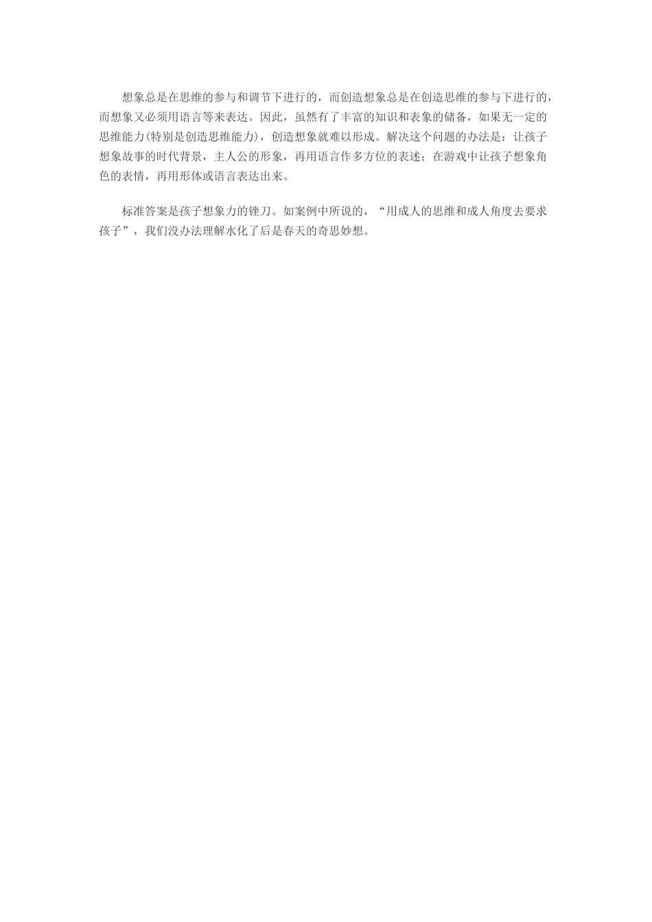 不要想要折断孩子想象的翅膀_第2页