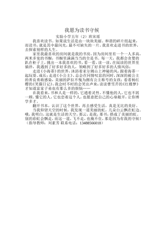 我愿为读书守候