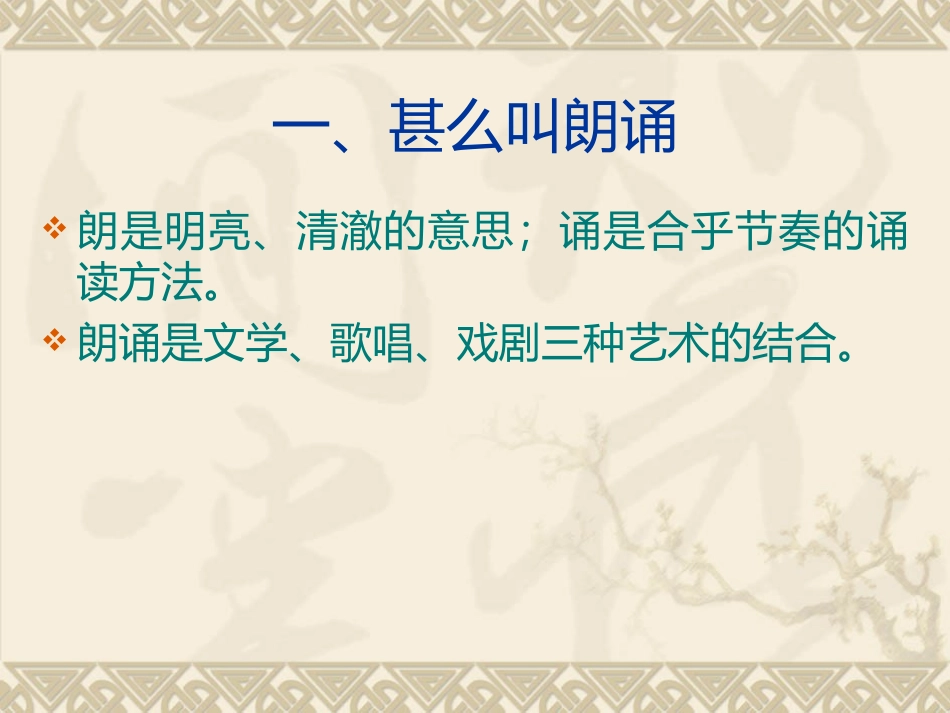 朗诵的技巧与训练_第2页