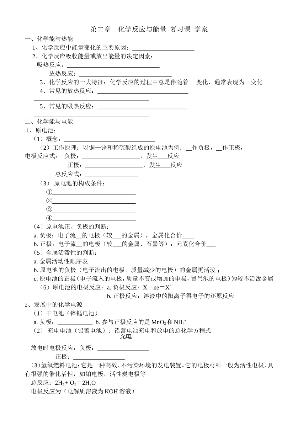 第二章化学反应与能量复习课学案_第1页