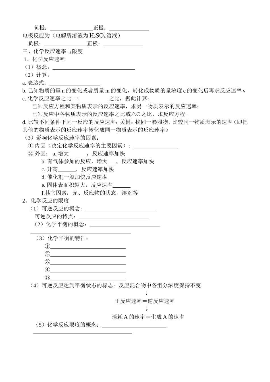 第二章化学反应与能量复习课学案_第2页