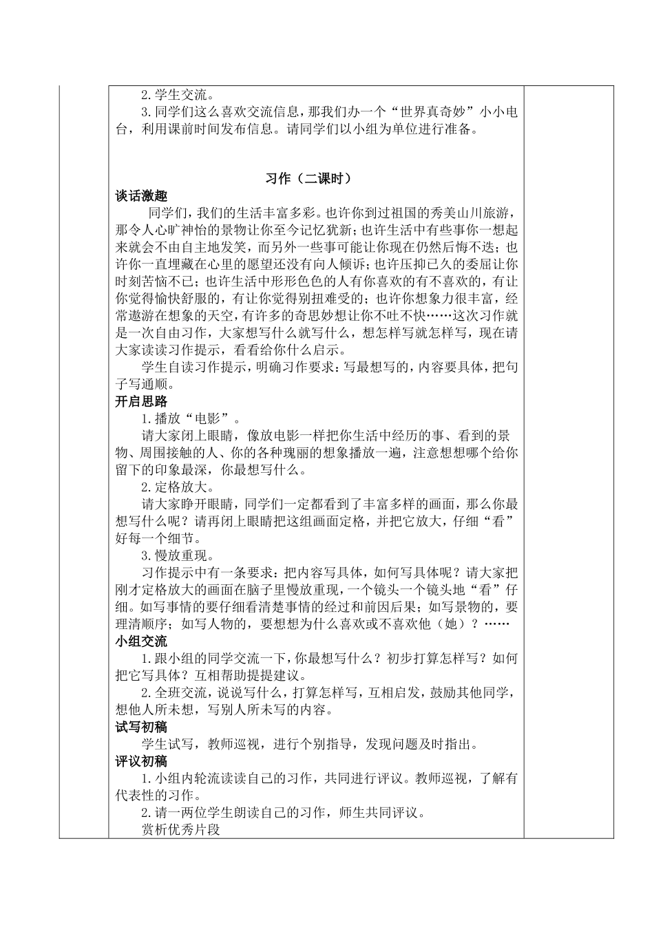 语文园地七(1)_第2页