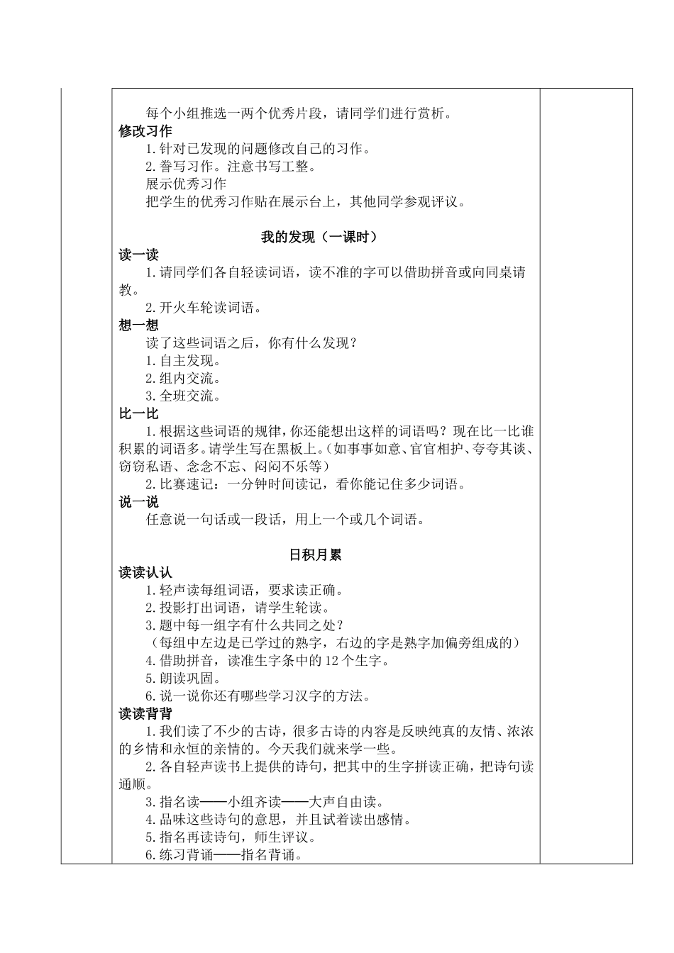 语文园地七(1)_第3页