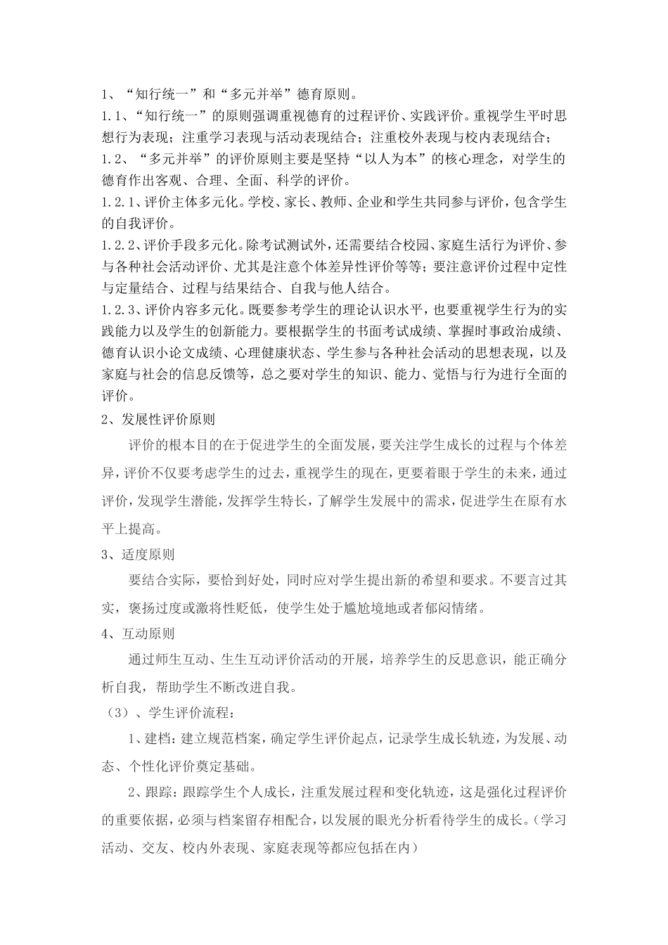 南溪职中学生评价方案_第2页