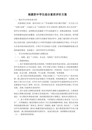 南溪职中学生评价方案