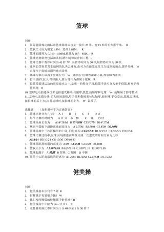 选项体育题库