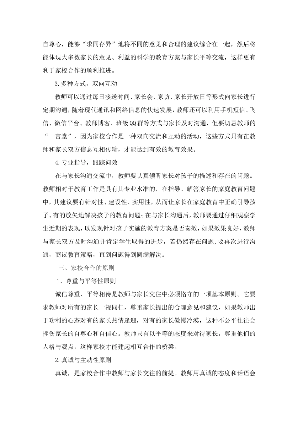 《中学教师专业能力——家校合作能力》俞佳梅_第2页