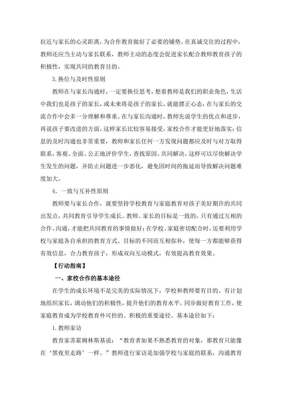 《中学教师专业能力——家校合作能力》俞佳梅_第3页