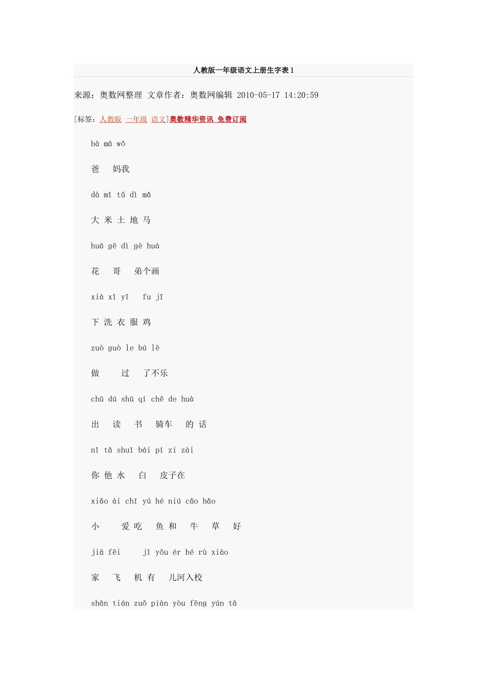 人教版一年级语文上册生字表1_第1页