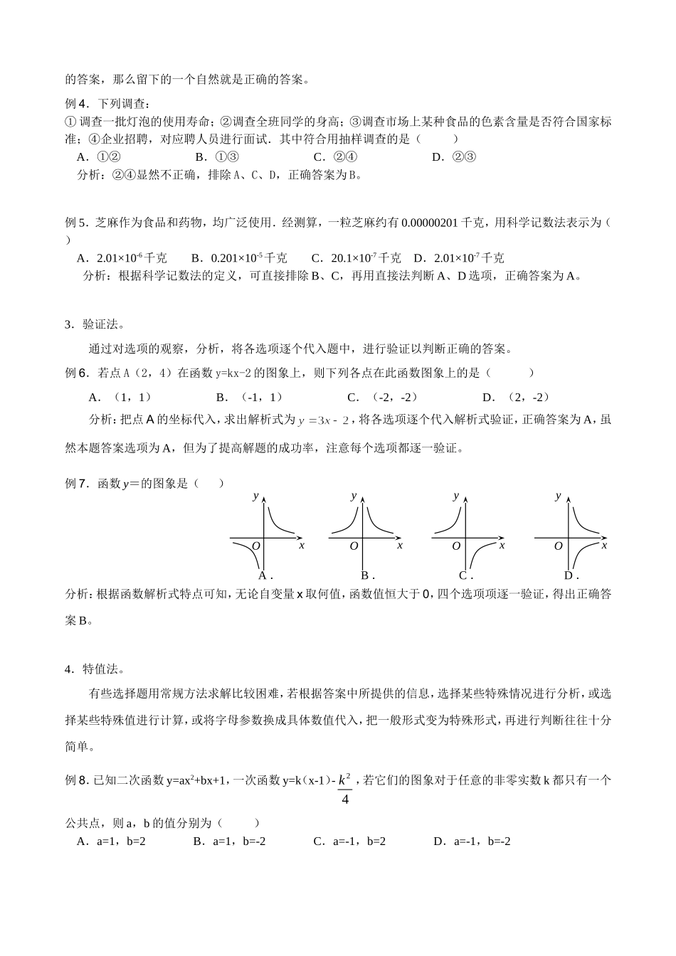 谈中考数学选择题的解题策略_第3页