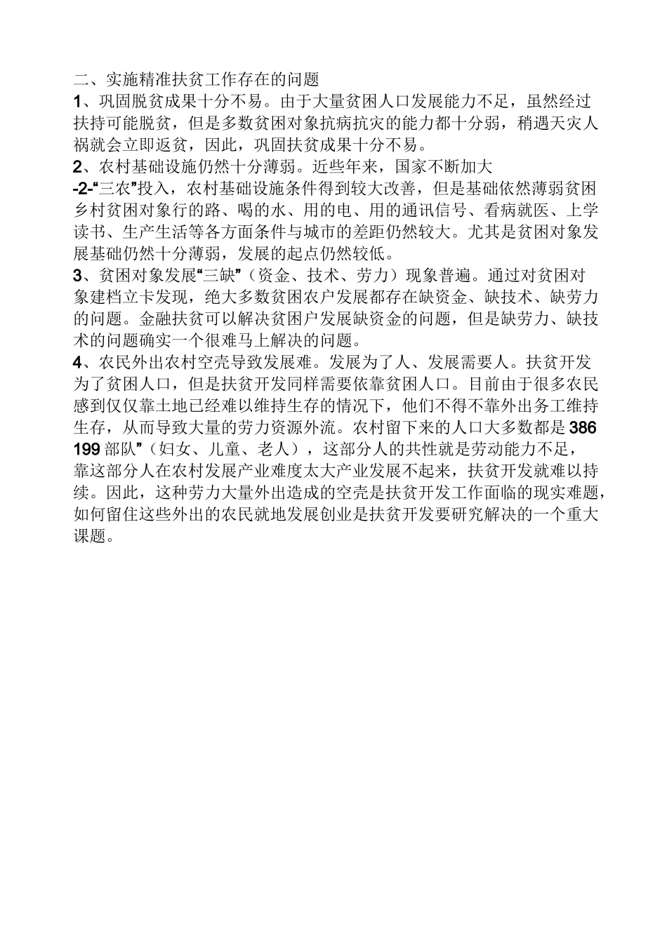精准扶贫存在的困难和问题_第3页