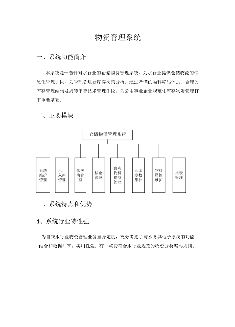 物资管理系统_第1页