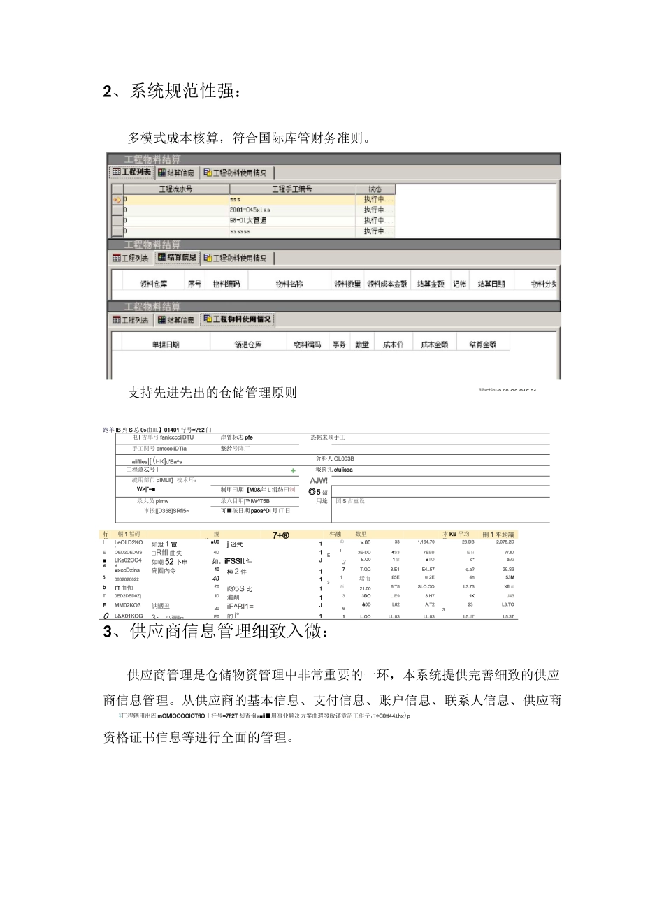 物资管理系统_第3页
