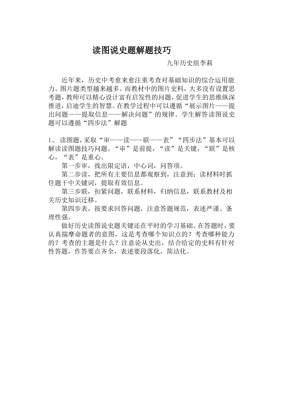 历史解题方法—李莉_第1页