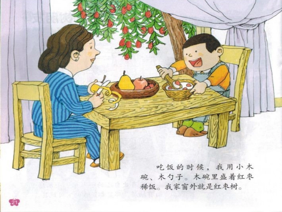盼盼的树朋友_第2页
