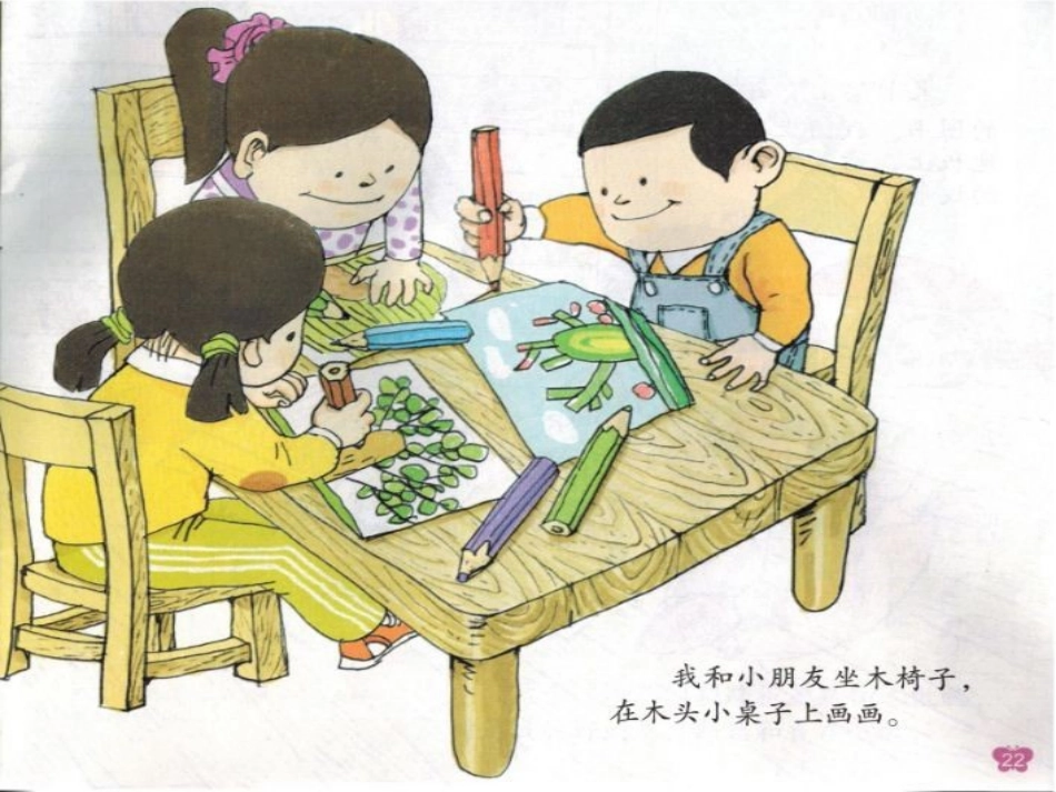 盼盼的树朋友_第3页