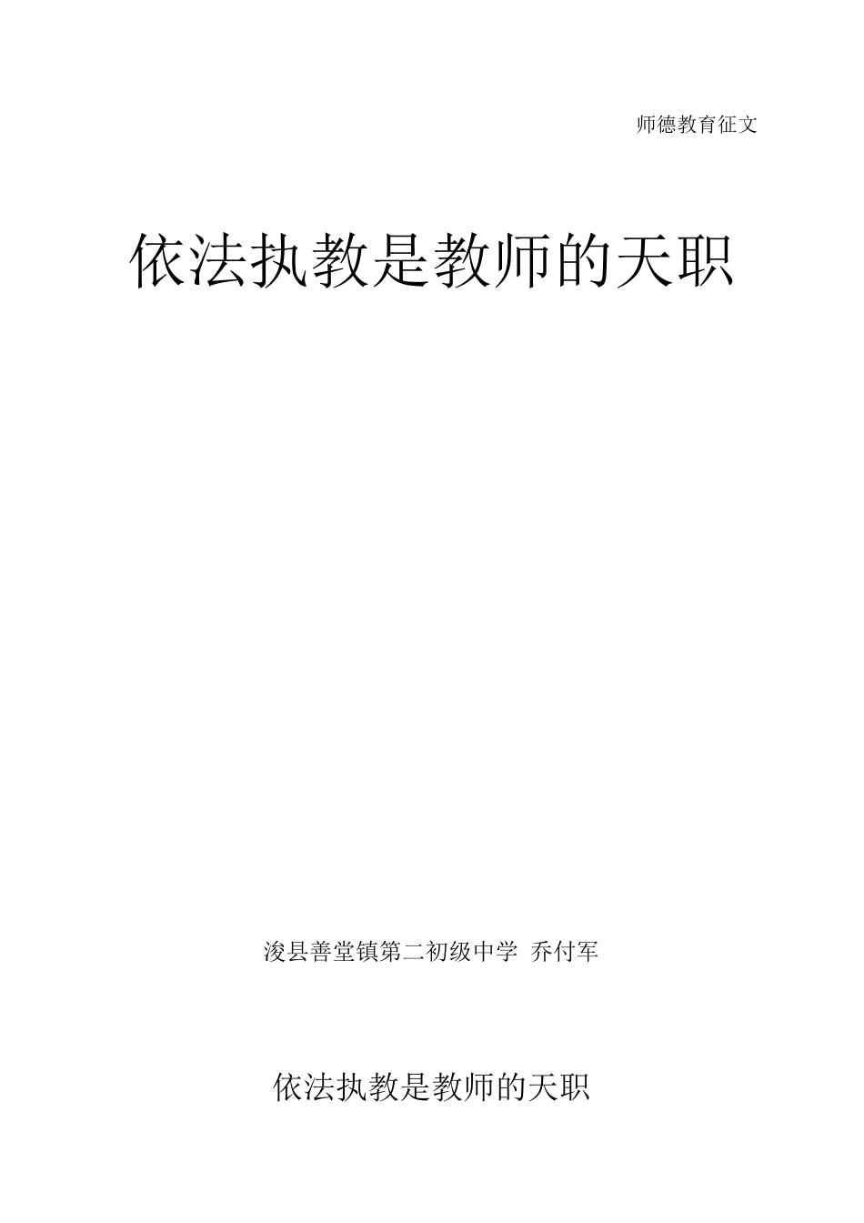 依法执教是教师的天职_第1页