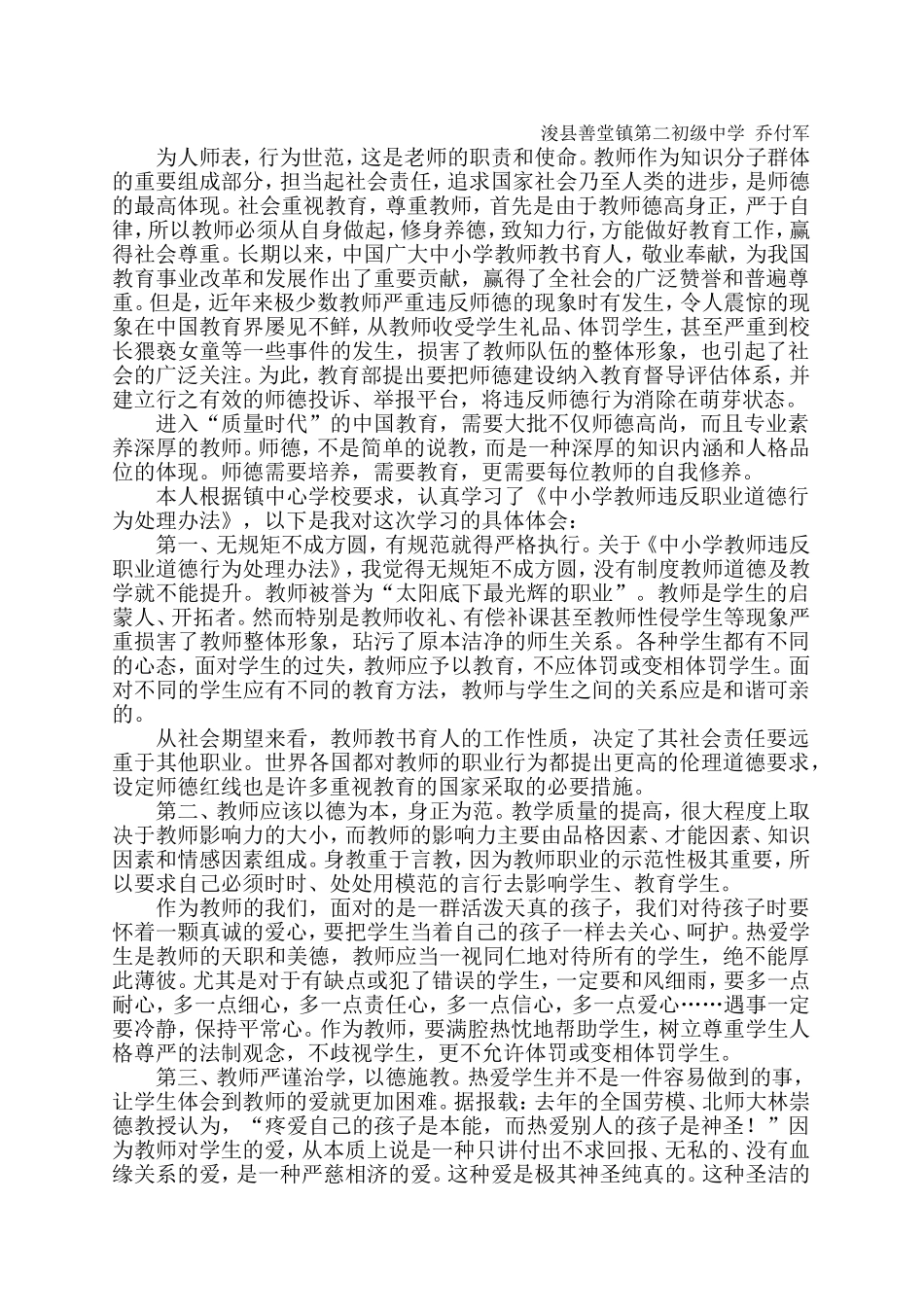 依法执教是教师的天职_第2页