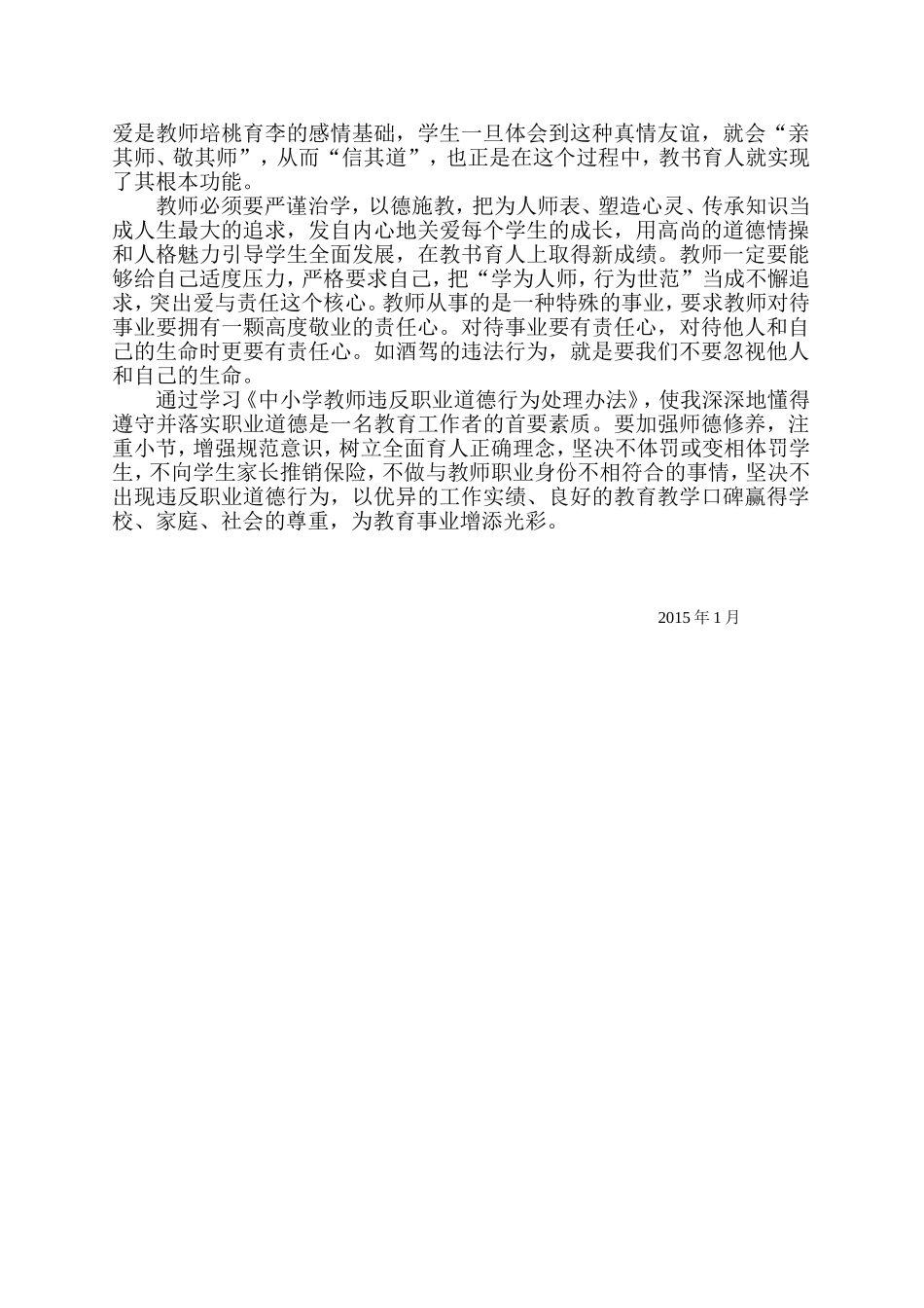 依法执教是教师的天职_第3页