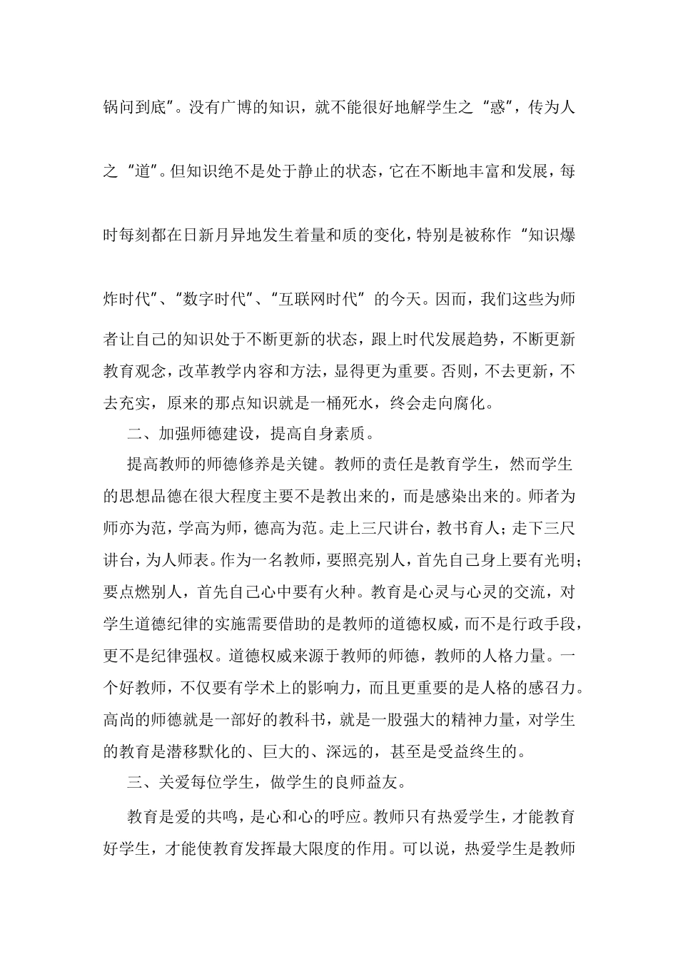 听师德师风先进事迹报告会心得体会_第2页