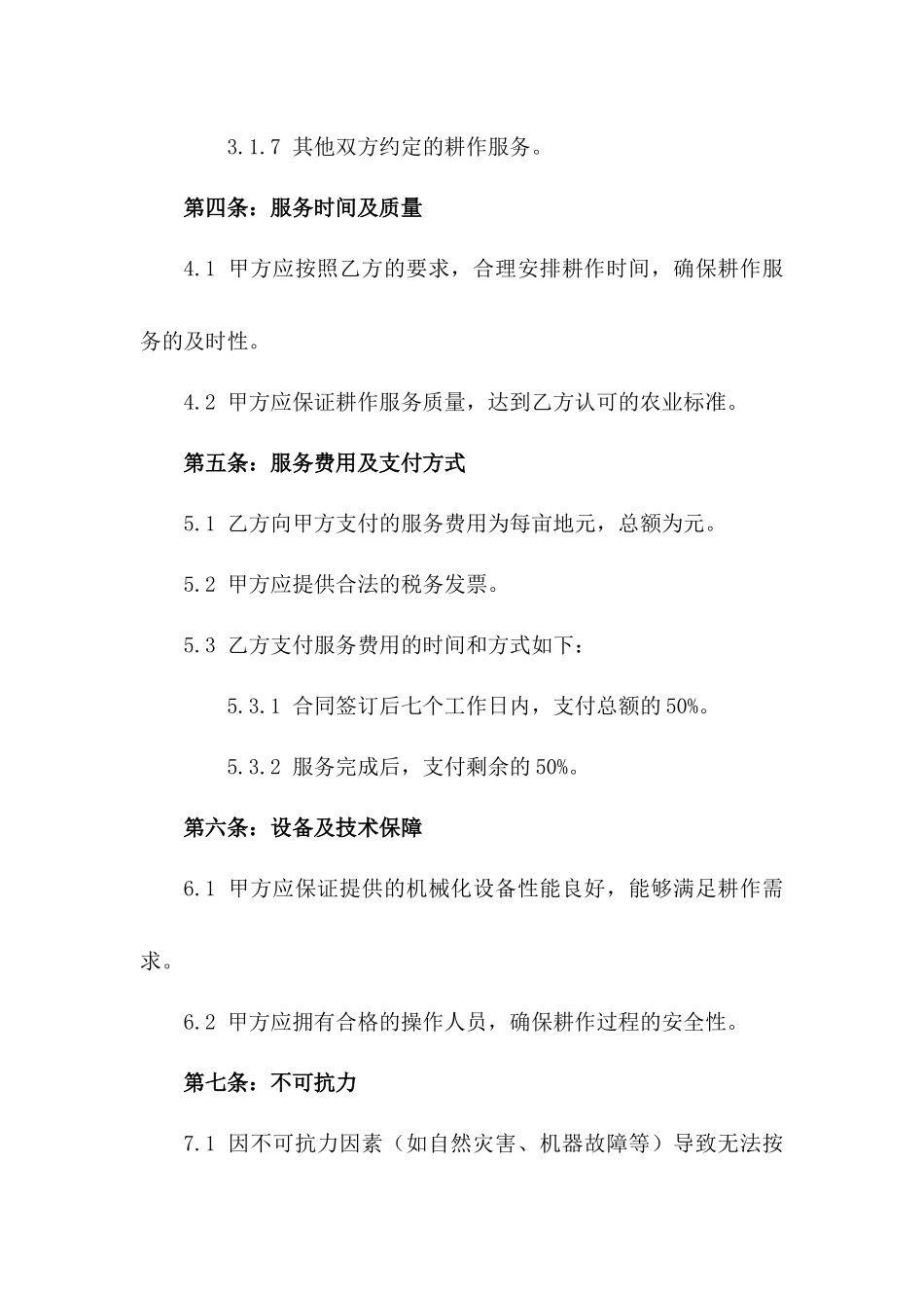 2024年农村土地机械化耕作协议_第3页