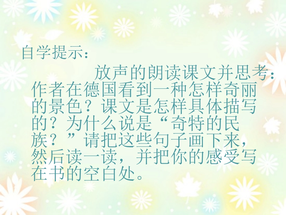 自己的花是给别人看得_第2页