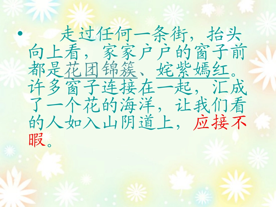 自己的花是给别人看得_第3页