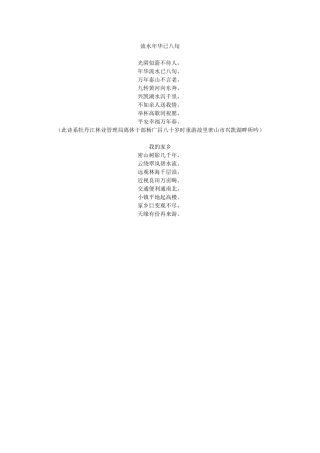 流水年华已八旬