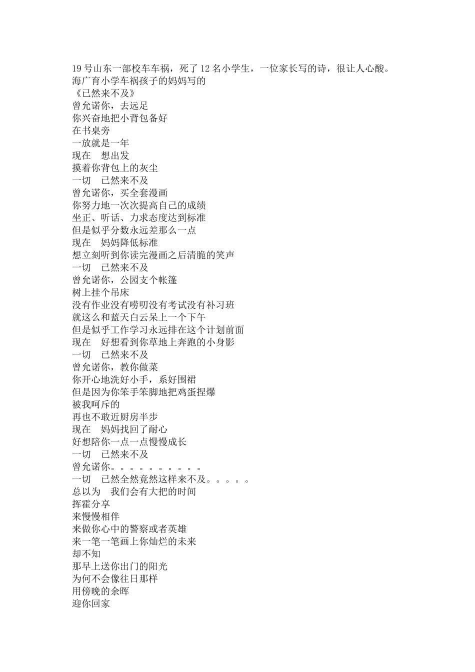 校车车祸家长写的诗_第1页