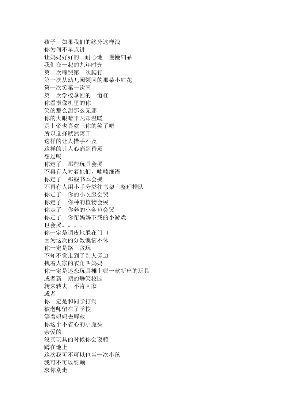 校车车祸家长写的诗_第2页