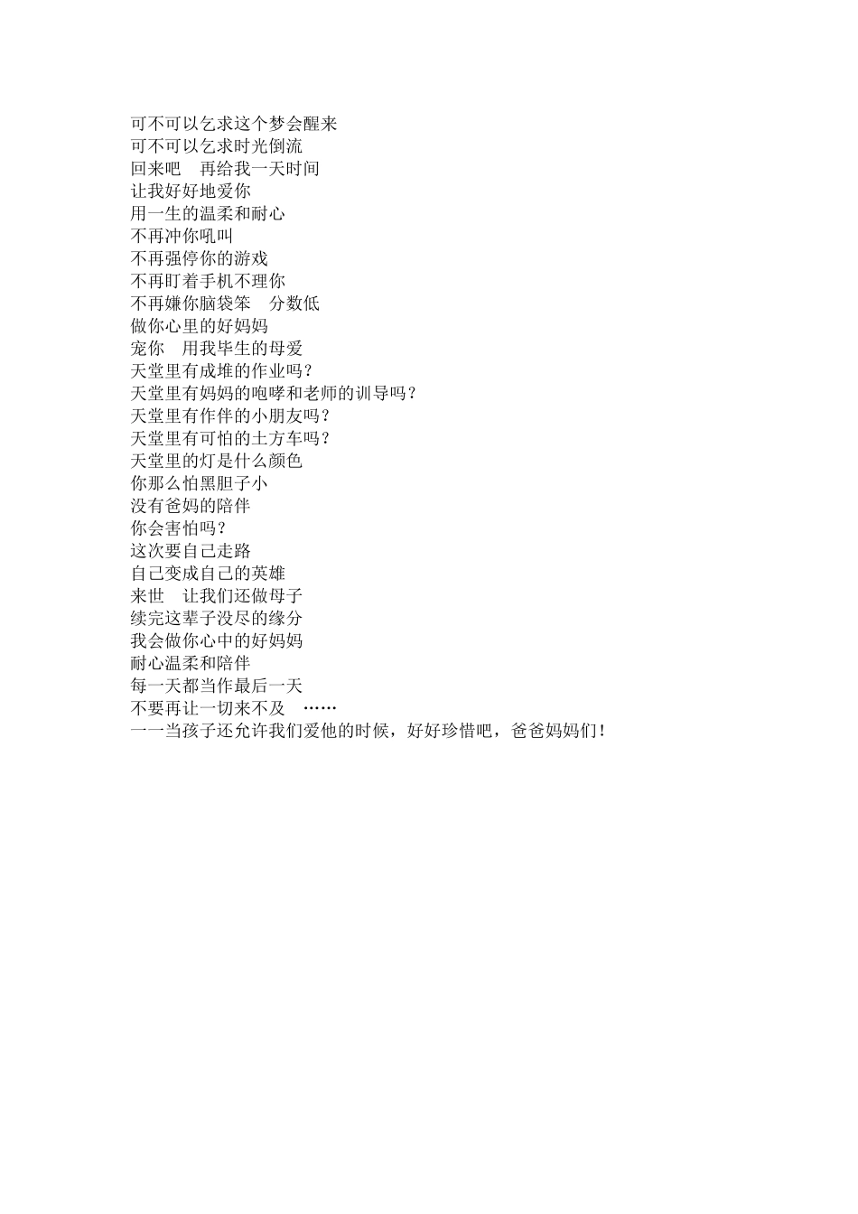 校车车祸家长写的诗_第3页