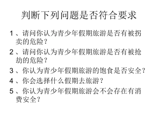 综学：青少年假期旅游安全