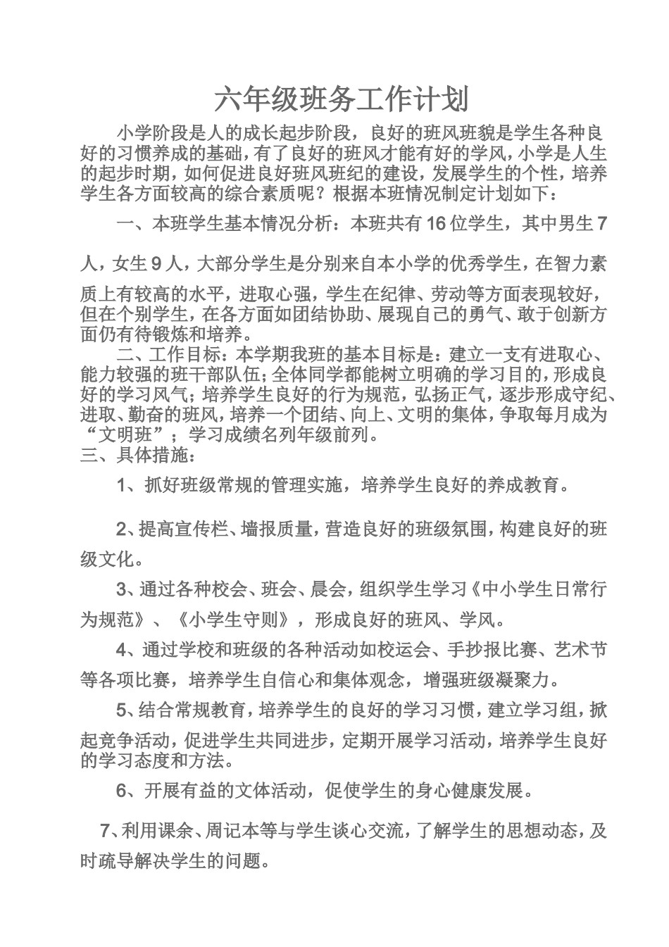 班务工作计划_第1页