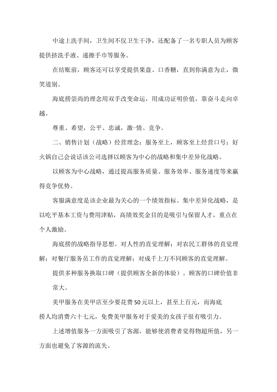 海底捞 产品营销策略_第2页
