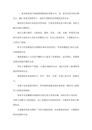 海底捞 产品营销策略