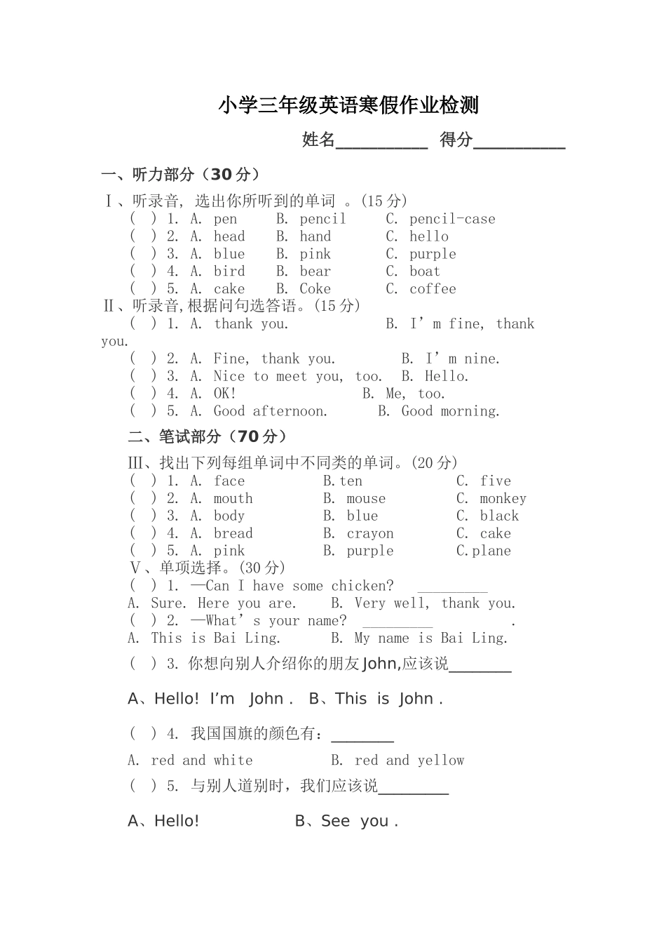 三年级假期检测_第1页