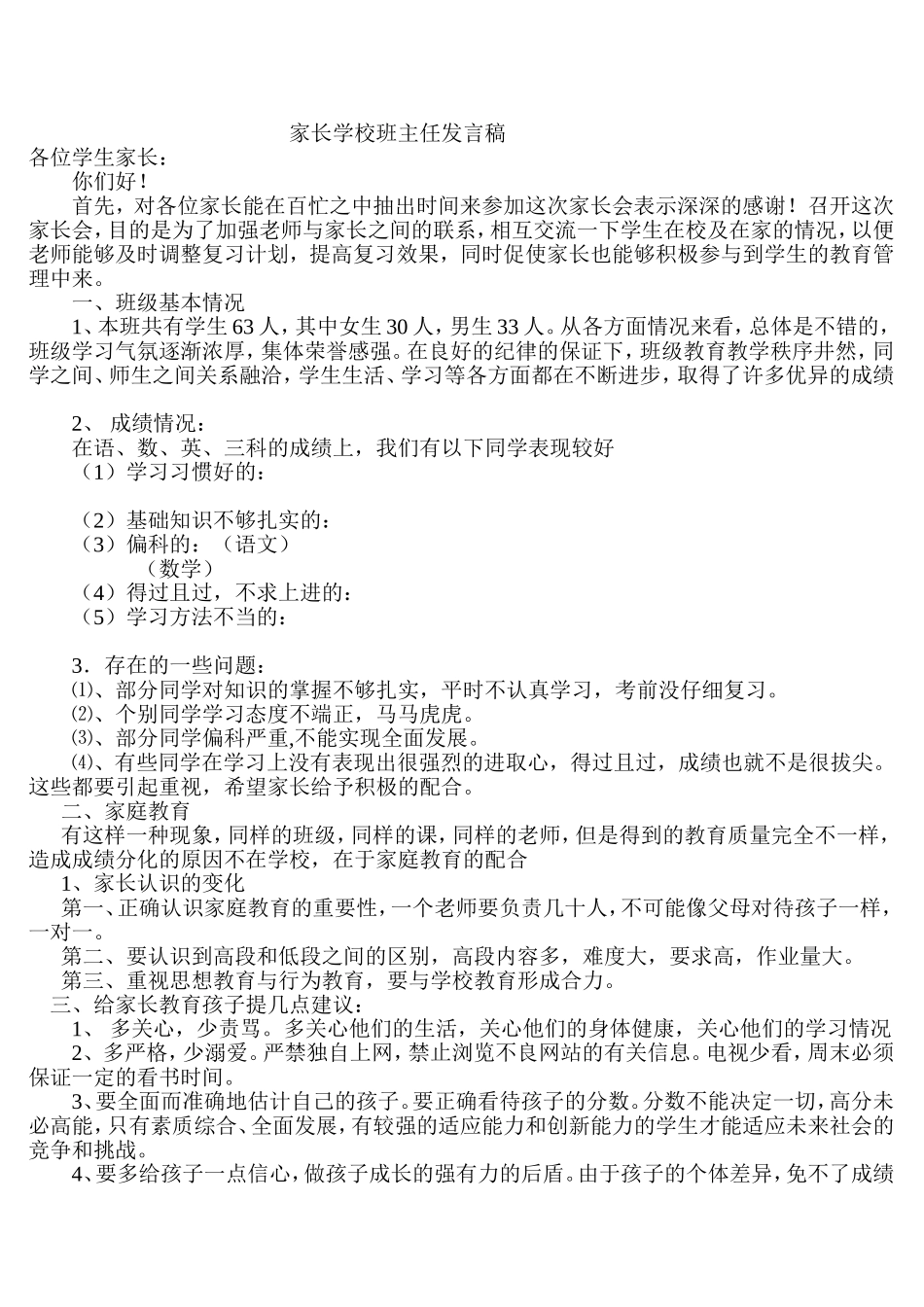 家长学校班主任发言稿_第1页