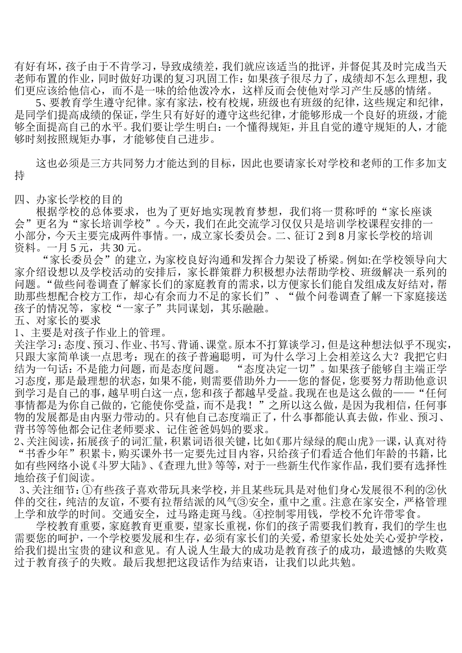 家长学校班主任发言稿_第2页