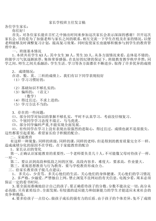 家长学校班主任发言稿