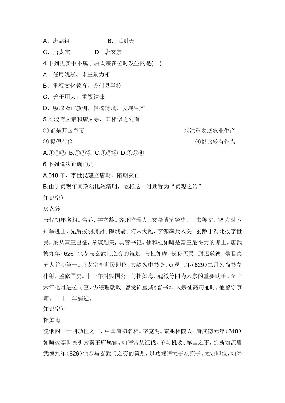 练习题人教版历史七年级下贞观之治练习题_第2页