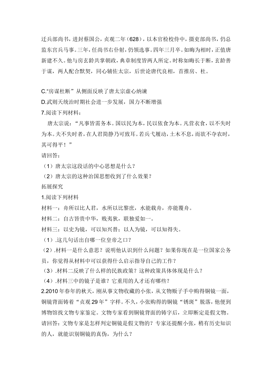 练习题人教版历史七年级下贞观之治练习题_第3页