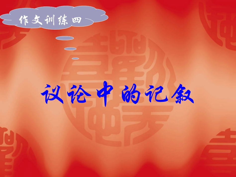 爱的奉献议论中的记叙_第1页