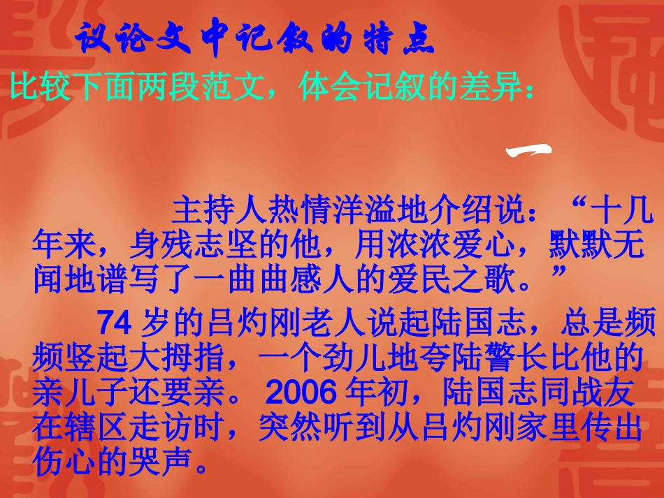 爱的奉献议论中的记叙_第2页