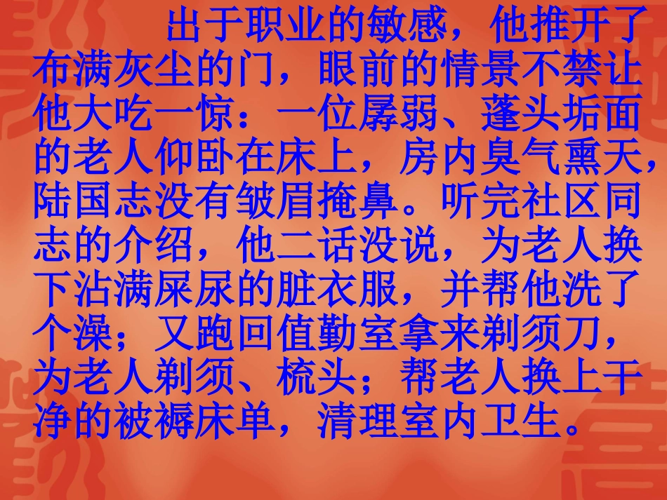 爱的奉献议论中的记叙_第3页