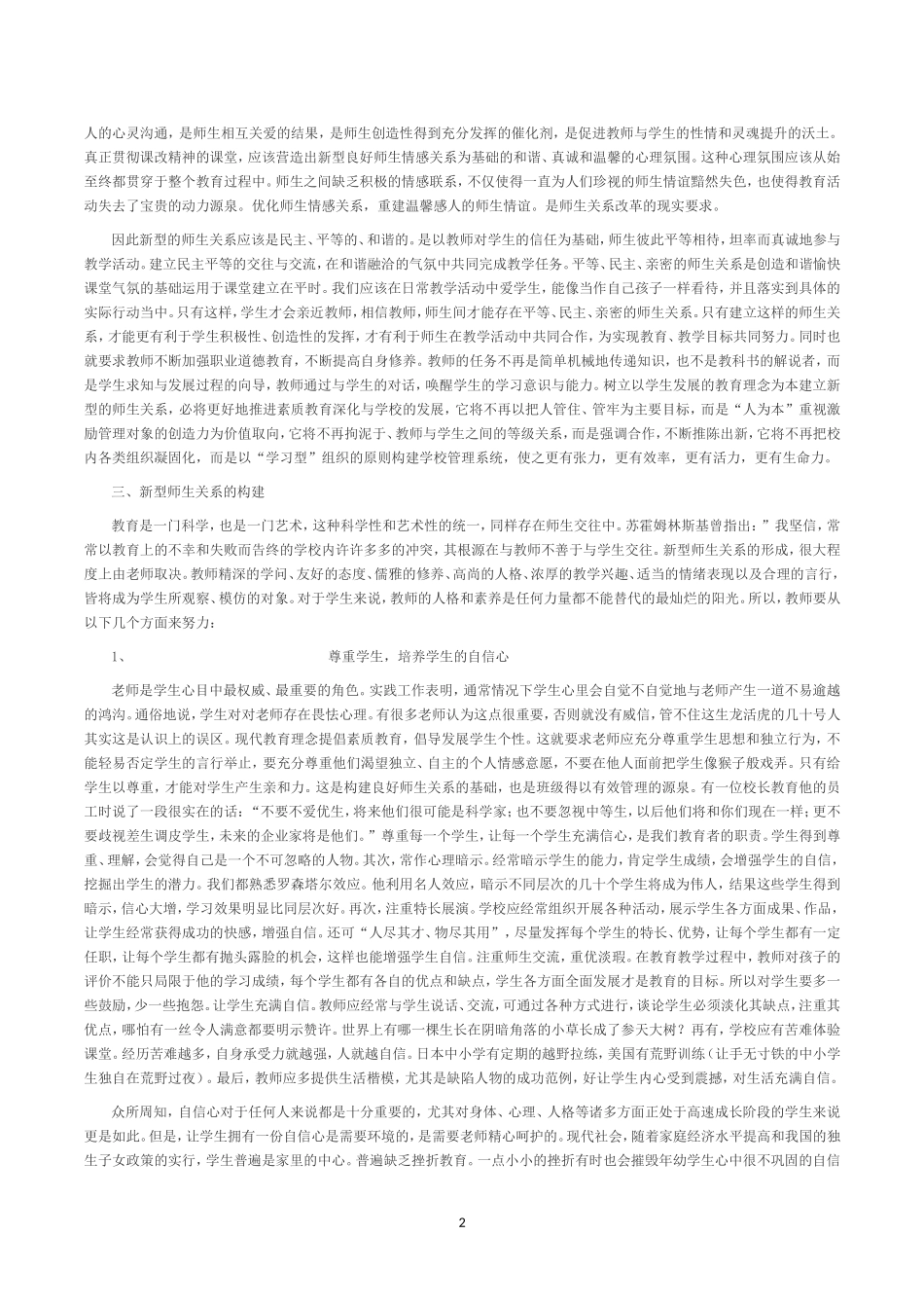如何建立新型师生关系_第2页