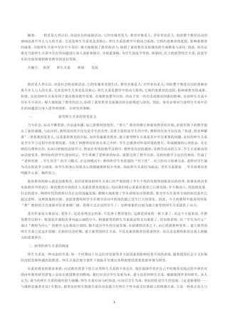 如何建立新型师生关系